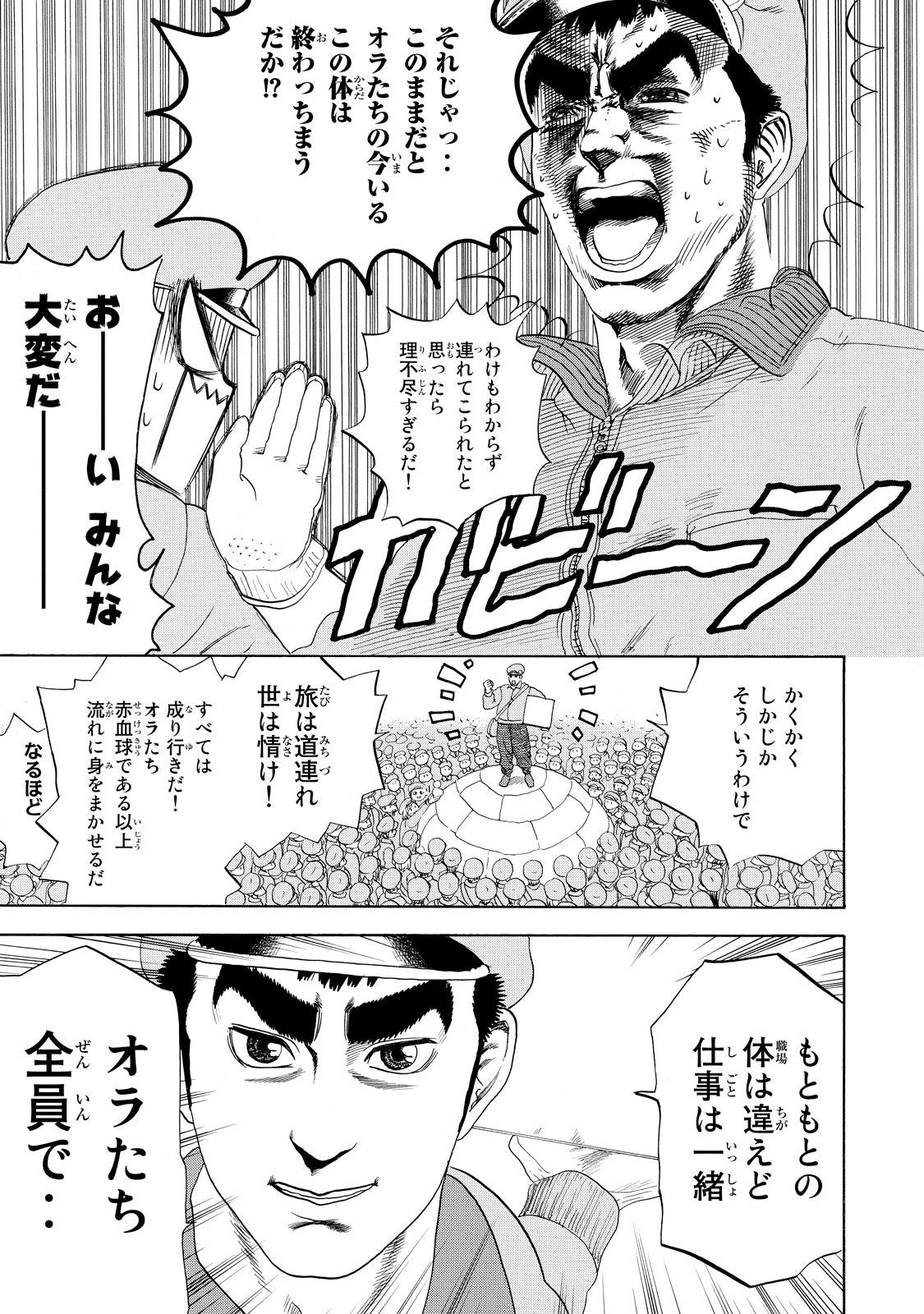 Hataraku Saibou - Chapter 18 - Page 27